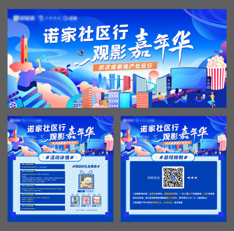 源文件下載【社區觀影節活動展板】編號：23220005684046135