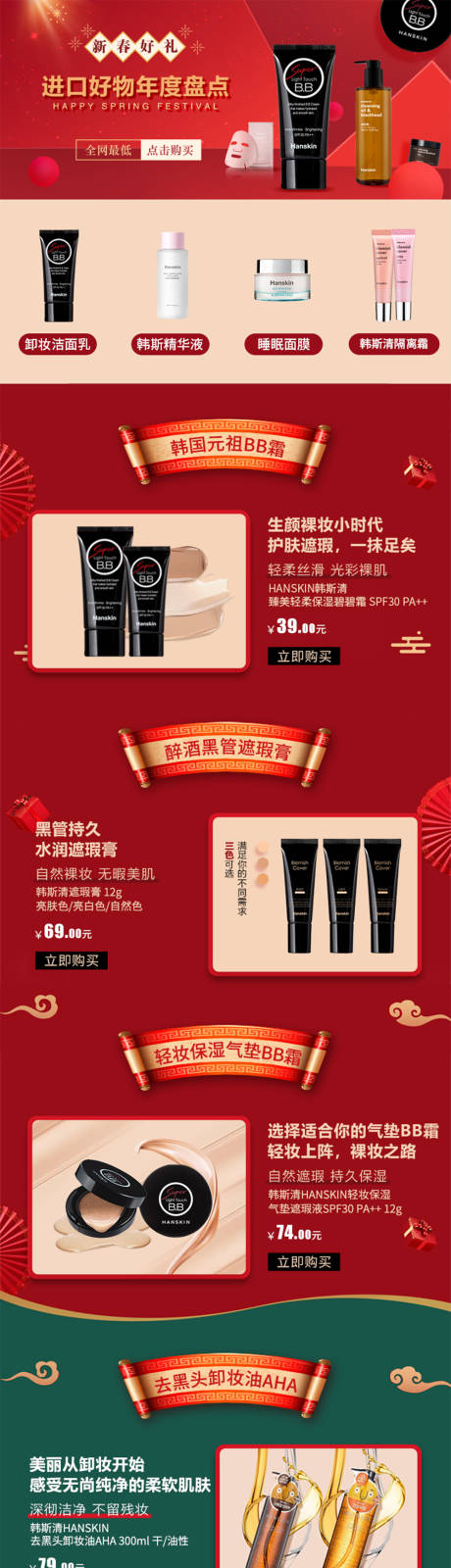 源文件下載【享設(shè)計(jì)】搜索編號(hào)：95600005485703960【年終進(jìn)口好物電商首頁(yè)】