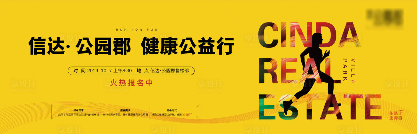 源文件下載【享設計】搜索編號：93710005405323580【健跑活動背景板】