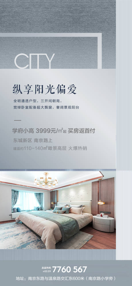 源文件下载【地产促销宣传海报】编号：76130005815542839