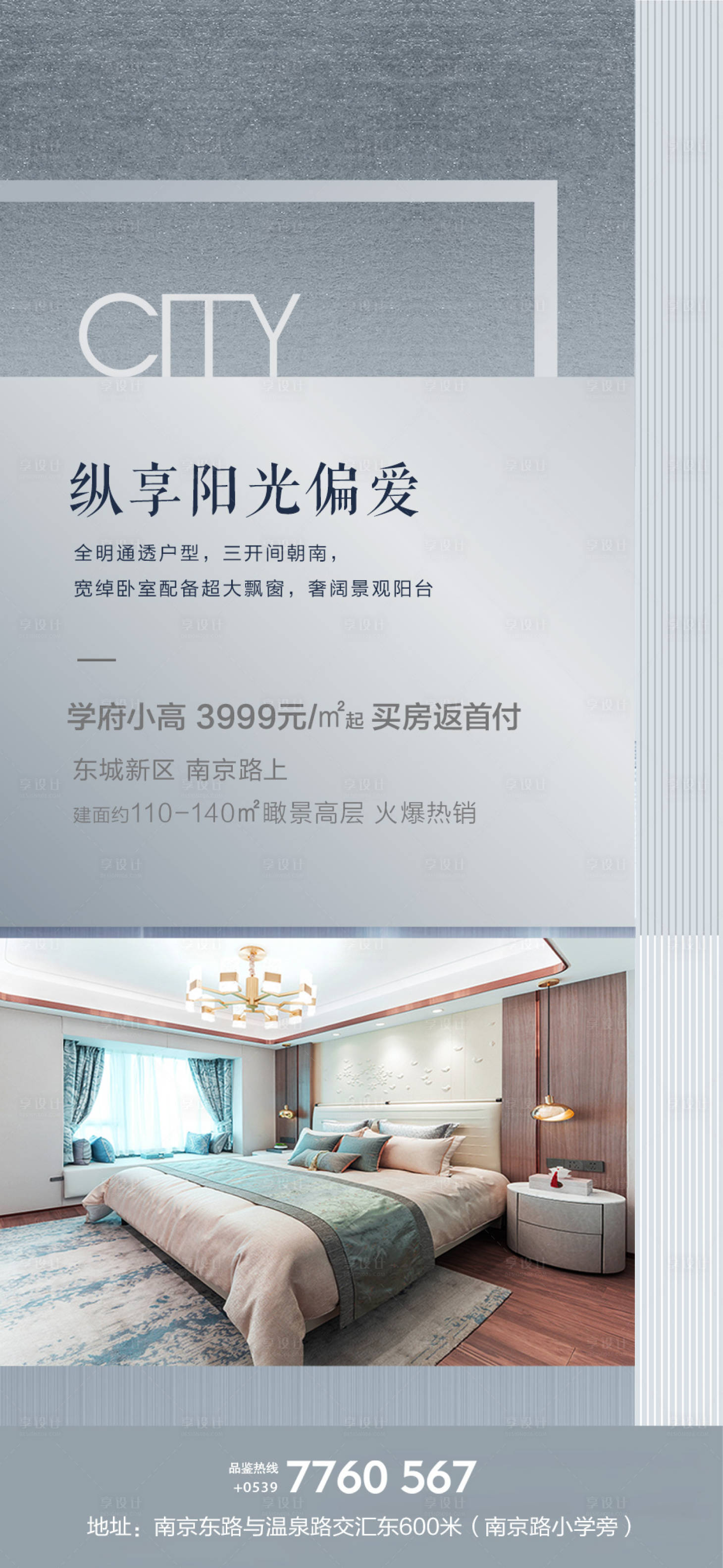 源文件下載【地產促銷宣傳海報】編號：76130005815542839
