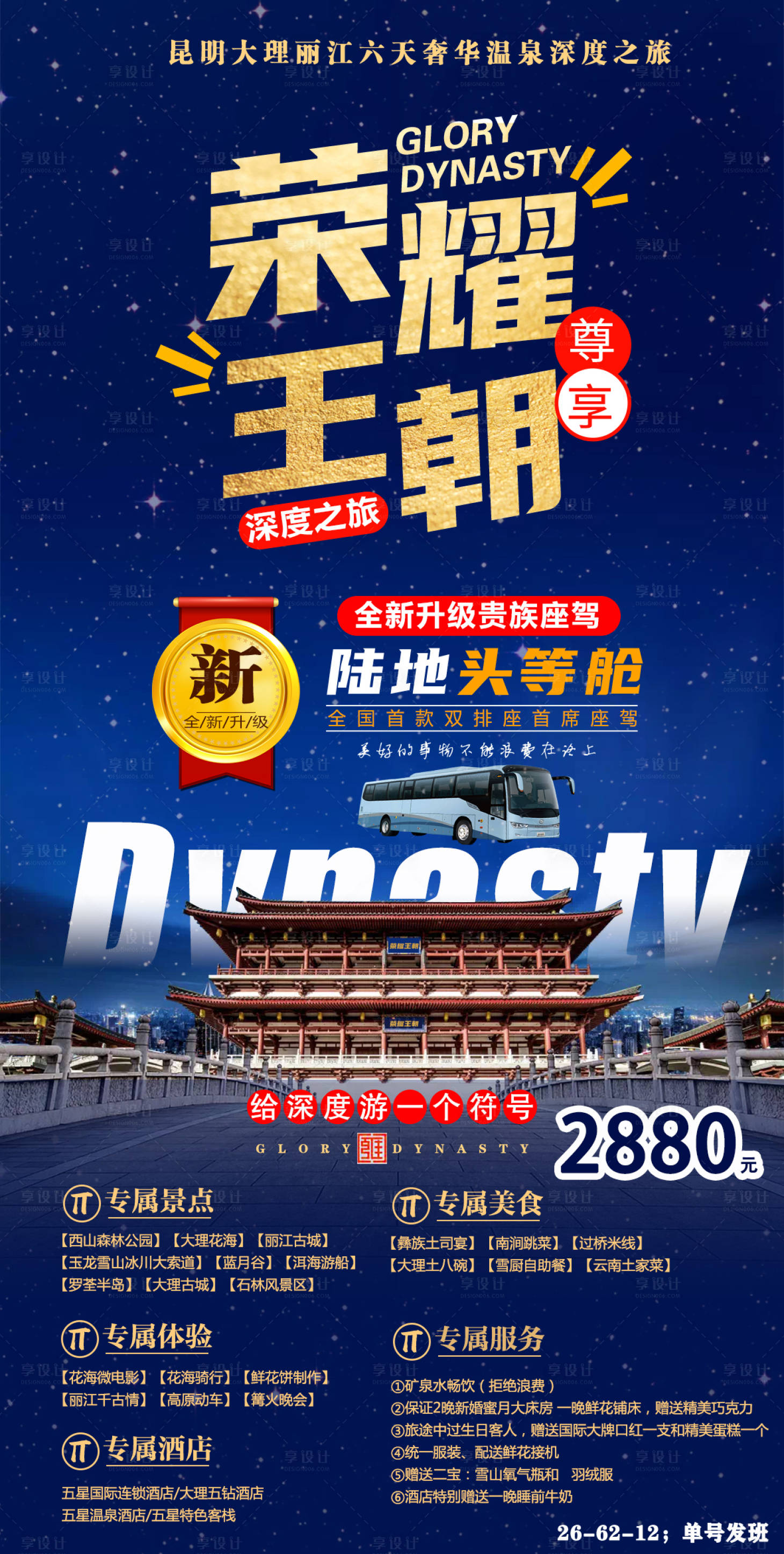 源文件下載【享設計】搜索編號：93700005438773633【榮耀王朝】