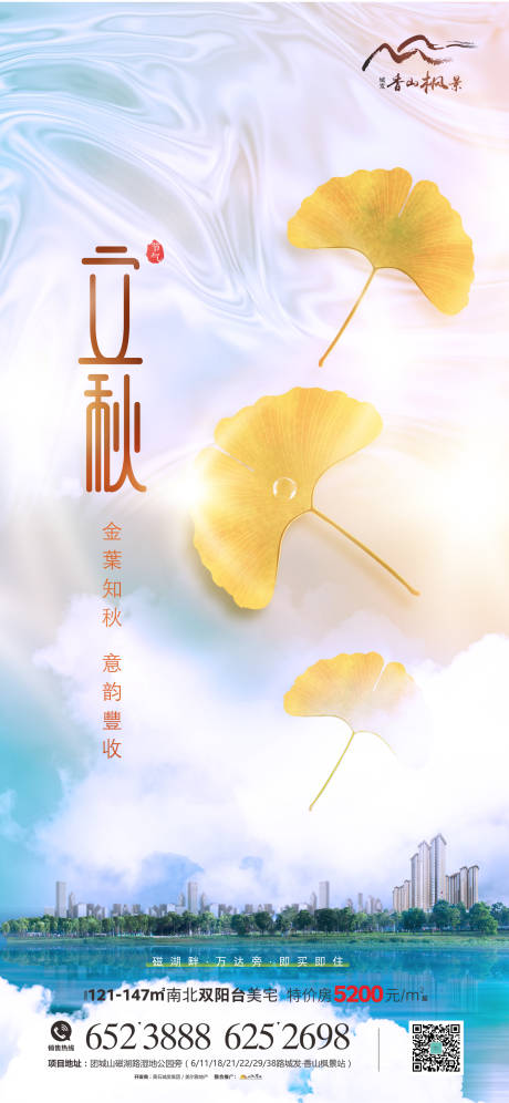 源文件下载【地产节气立秋海报】编号：76880005812991109