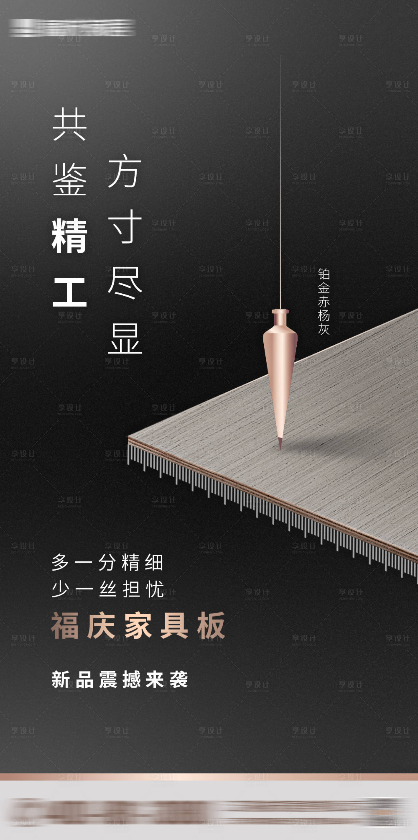 源文件下載【享設(shè)計】搜索編號：50420005471985328【新品匠心精工推廣海報】