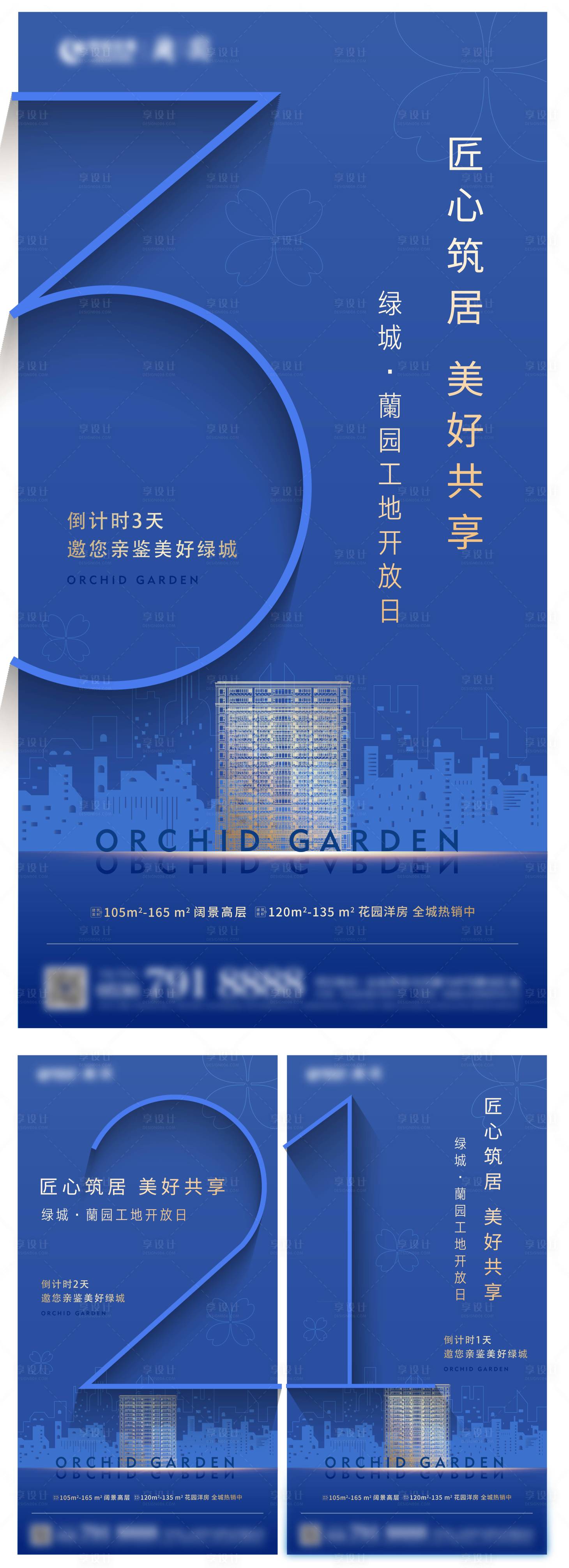 源文件下載【享設計】搜索編號：24710005371528385【地產工地開放日倒計時系列單圖】