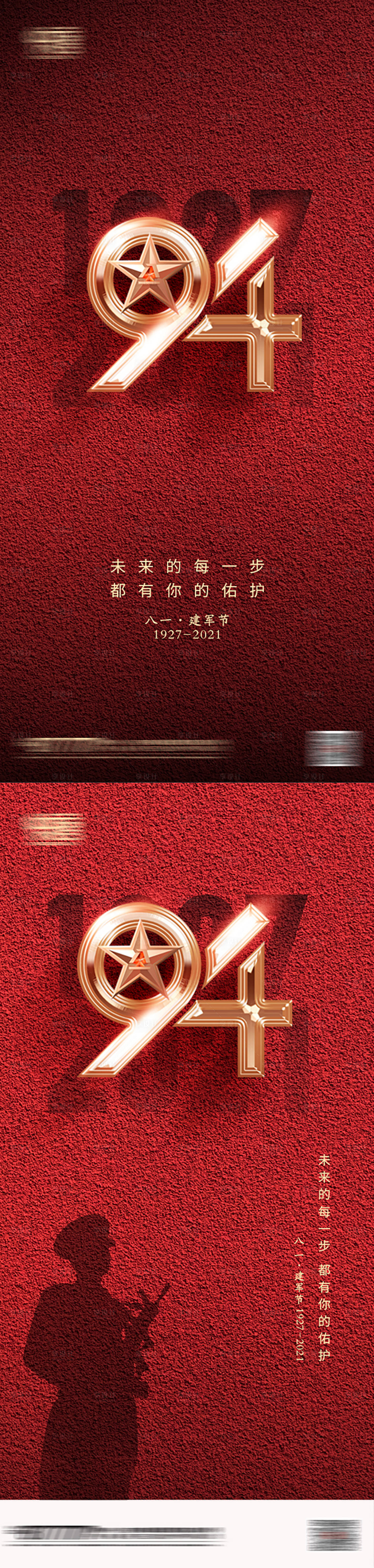源文件下载【享设计】搜索编号：70760005768564882【地产八一建军节系列海报】