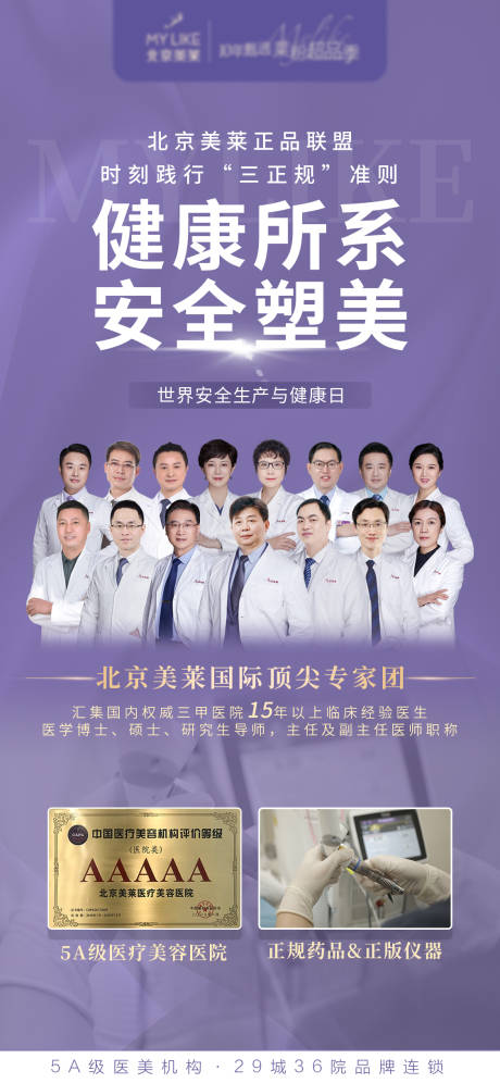 源文件下载【医美健康日海报】编号：14620005800544635