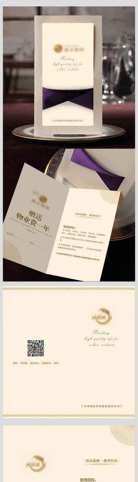 源文件下载【物业抵用券】编号：38100005417647565