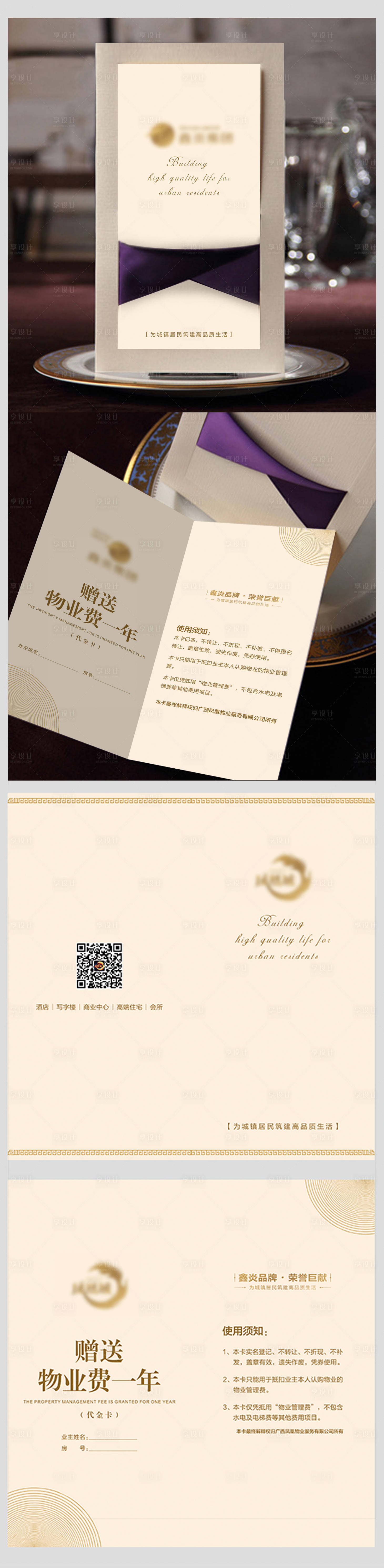 源文件下載【享設(shè)計(jì)】搜索編號(hào)：38100005417647565【物業(yè)抵用券】