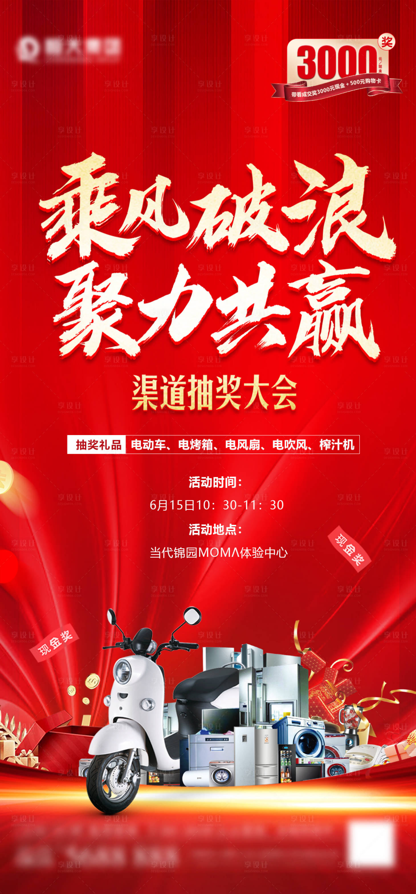 源文件下載【享設計】搜索編號：39640005415307440【房地產抽獎活動海報】