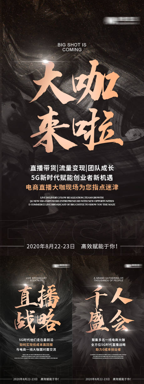 源文件下載【享設計】搜索編號：14100005793538623【微商造勢海報】