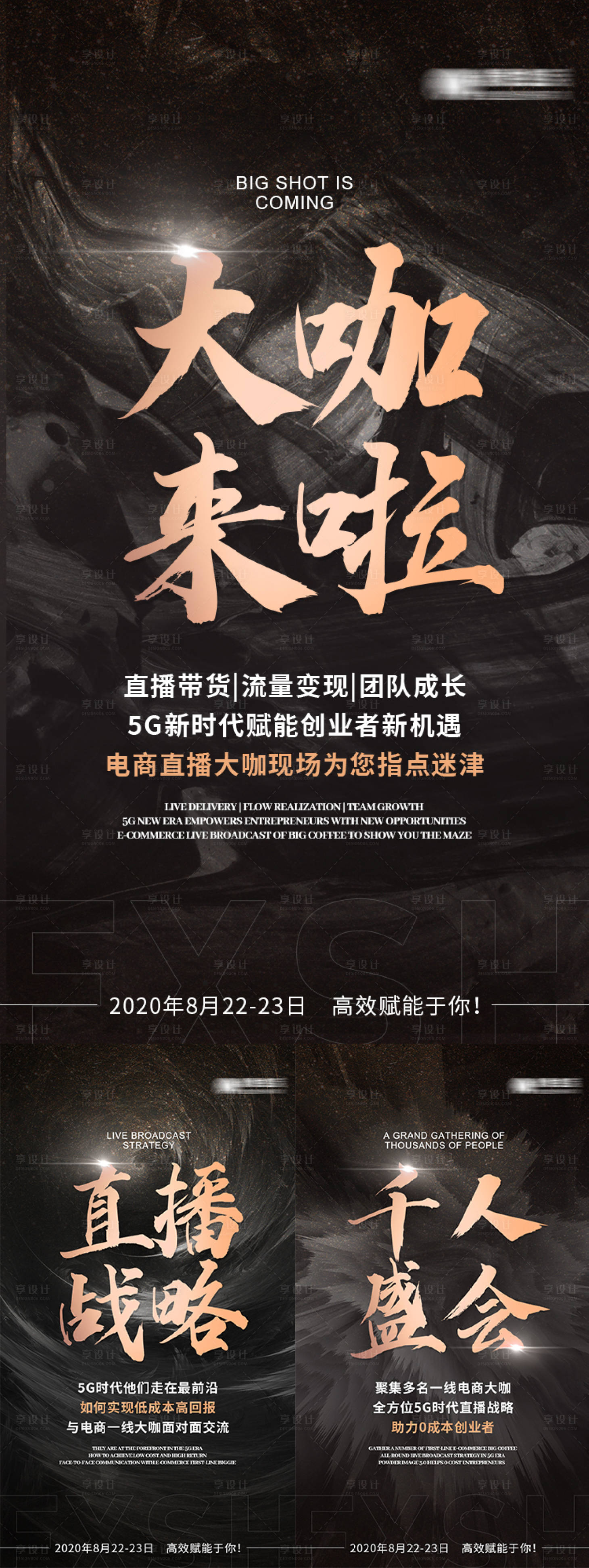 源文件下载【享设计】搜索编号：14100005793538623【微商造势海报】