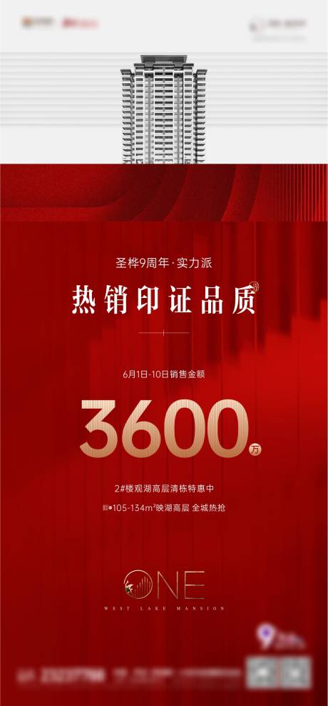 源文件下载【享设计】搜索编号：39070005617667868【地产红色热销价格政策图】