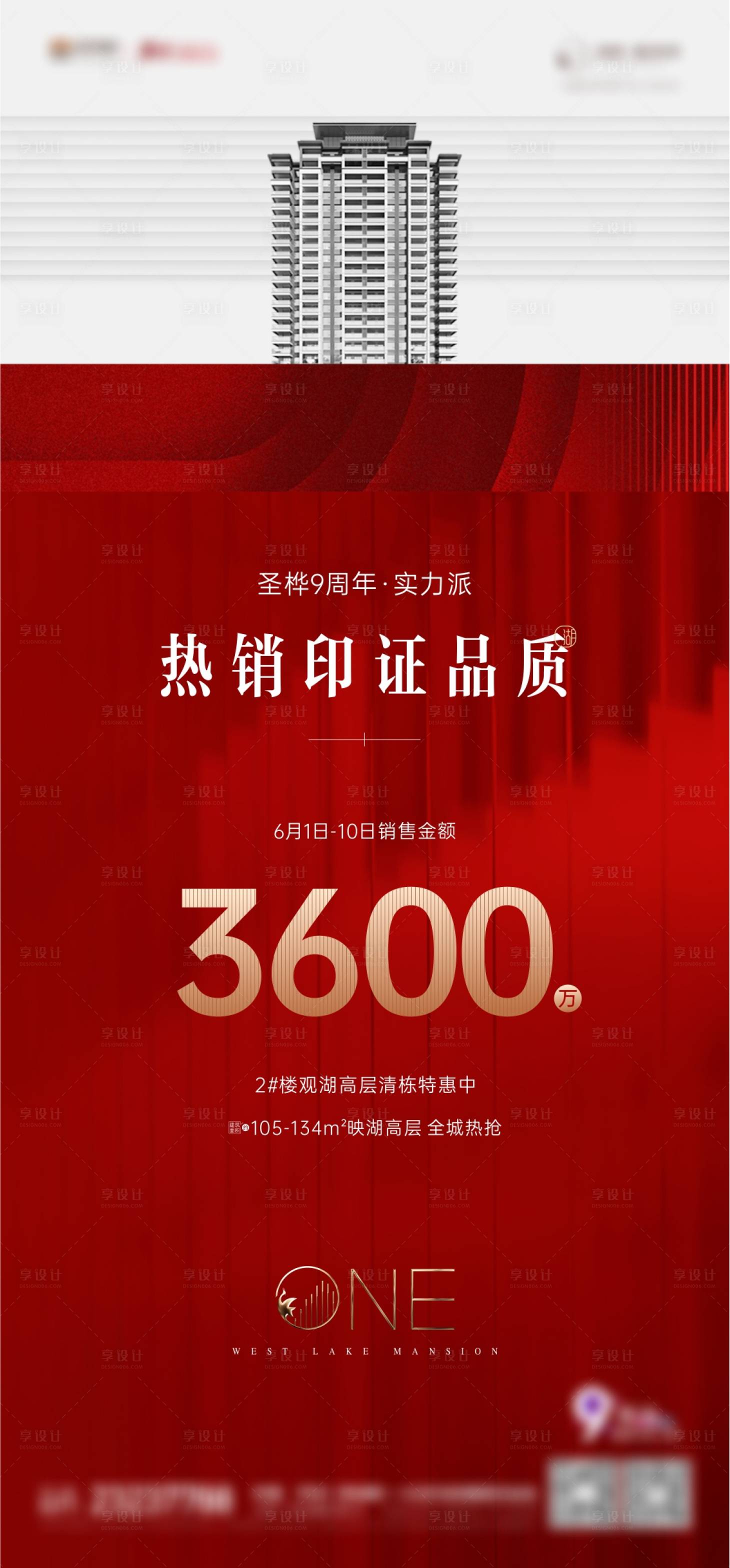 源文件下載【享設(shè)計(jì)】搜索編號(hào)：39070005617667868【地產(chǎn)紅色熱銷價(jià)格政策圖】