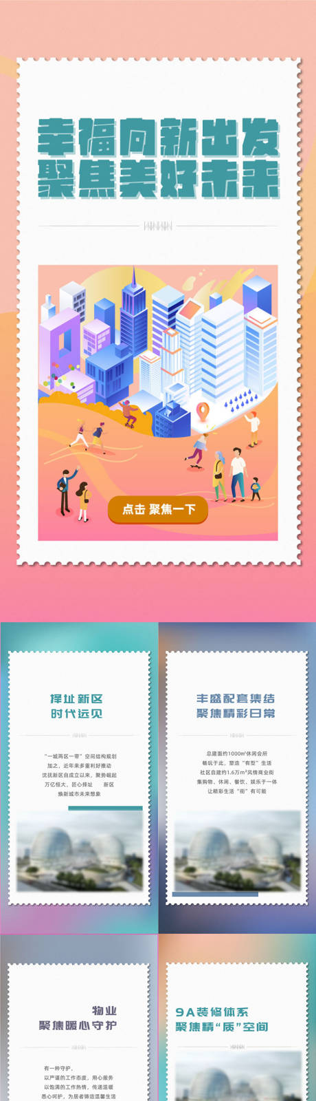 源文件下载【享设计】搜索编号：93190005480183424【地产价值点系列海报】