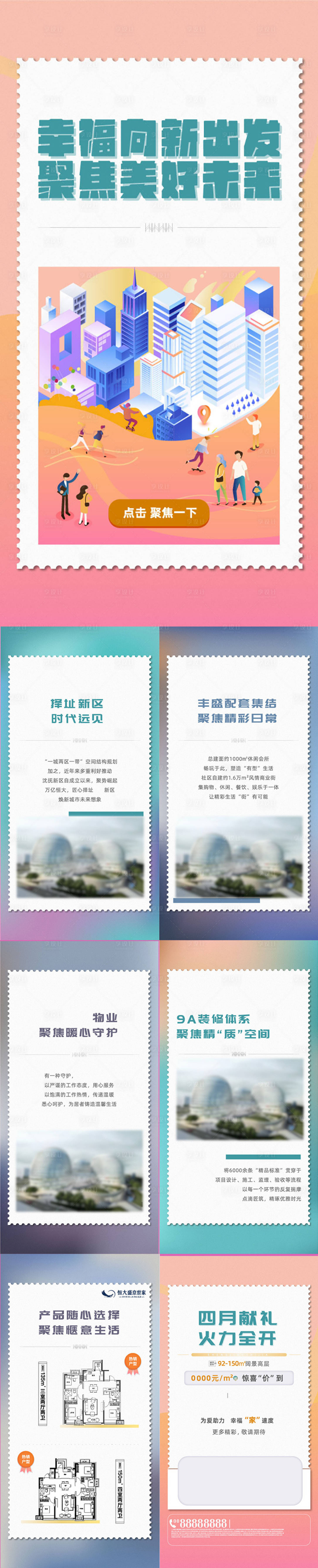 源文件下载【享设计】搜索编号：93190005480183424【地产价值点系列海报】