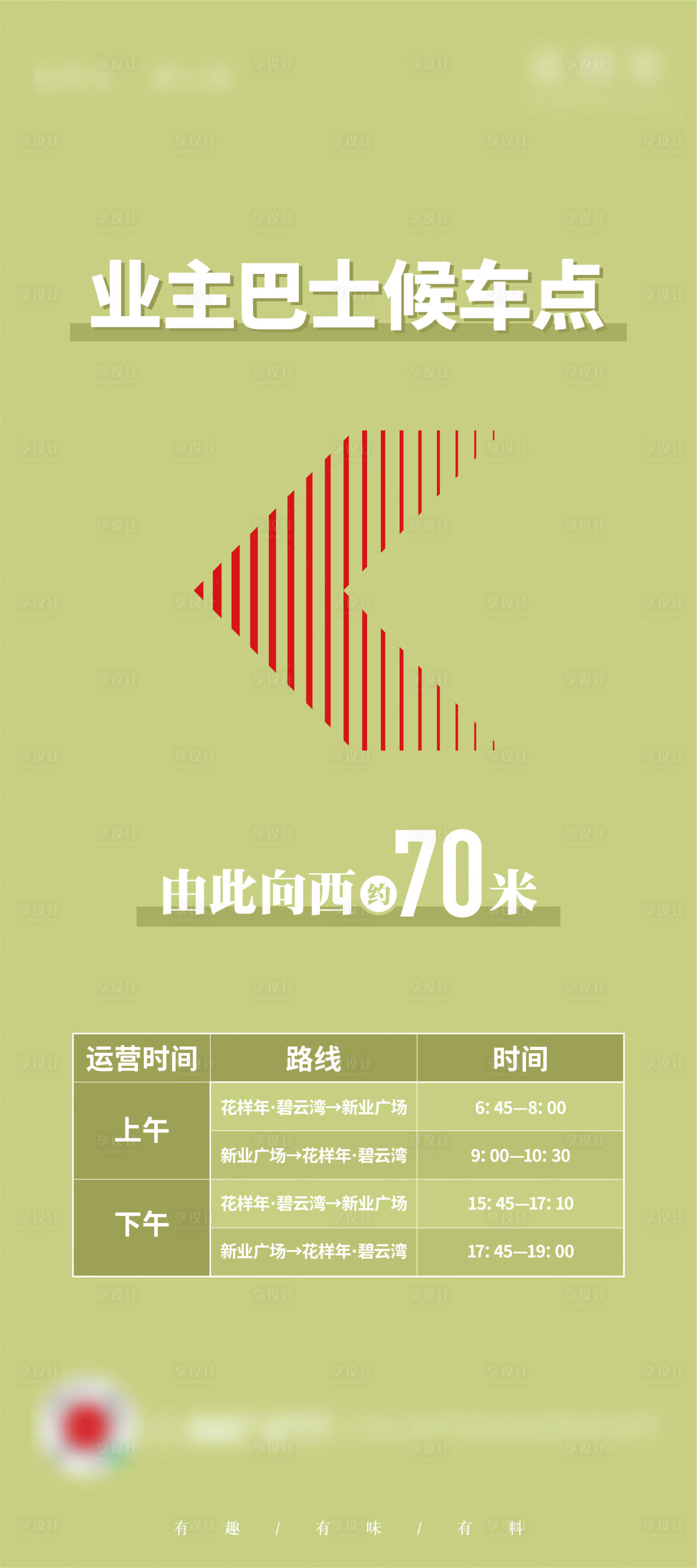 源文件下载【享设计】搜索编号：39440005777063621【候车站点背景板】