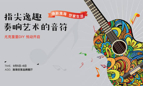 源文件下载【尤克里里活动背景】编号：78380005569366521