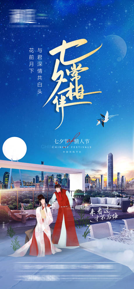 源文件下载【七夕情人节海报】编号：56670005799065112