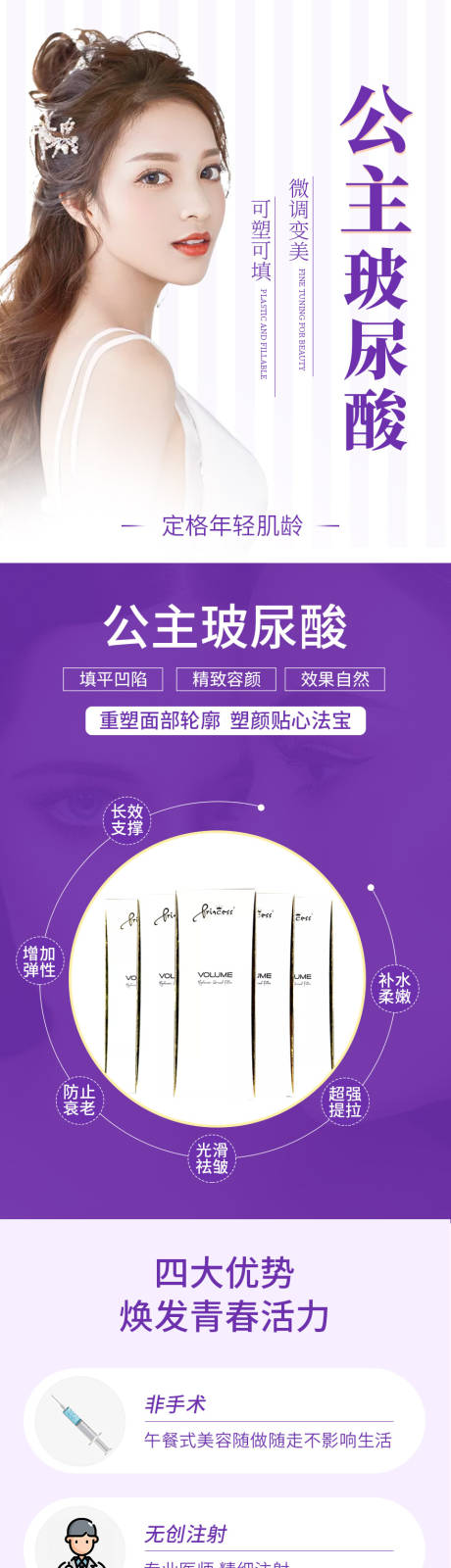源文件下载【公主玻尿酸】编号：42960005387456268