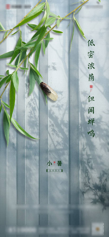源文件下载【房地产节气之小暑海报】编号：17190005443382517