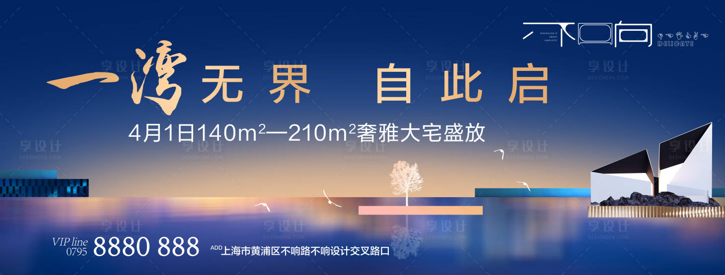源文件下载【享设计】搜索编号：32400005603946210【地产湾区蓝色海报】