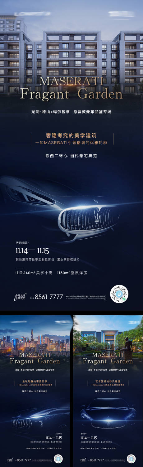 源文件下载【玛莎拉蒂展览微信海报】编号：49910005505921959