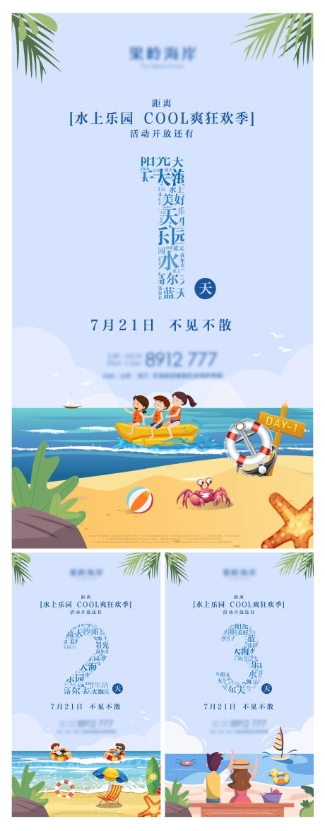 源文件下载【水上乐园倒计时海报】编号：82240005517152871