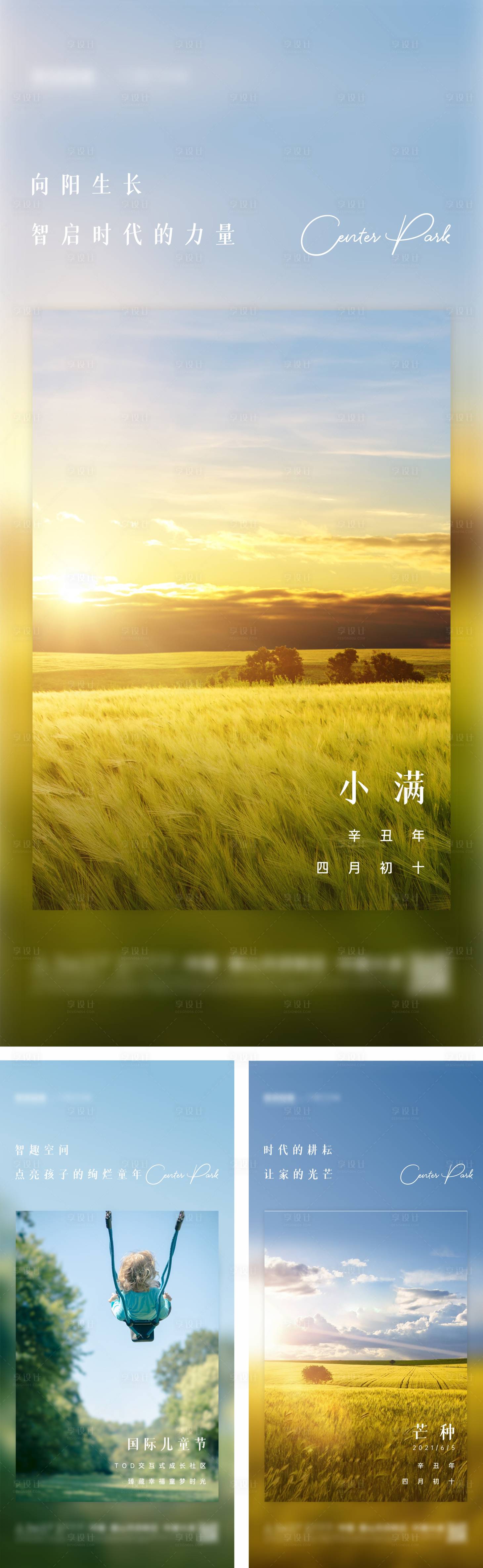 源文件下載【享設計】搜索編號：10100005704631195【地產節氣海報】