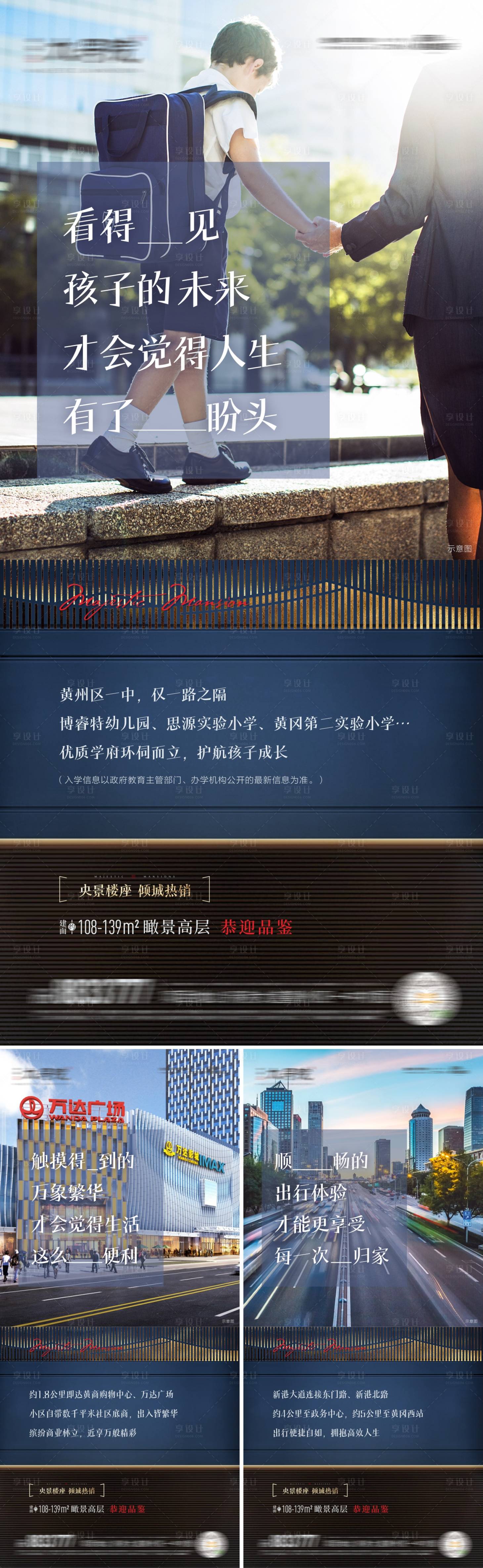 源文件下載【享設計】搜索編號：47450005570371231【地產 價值賣點海報】