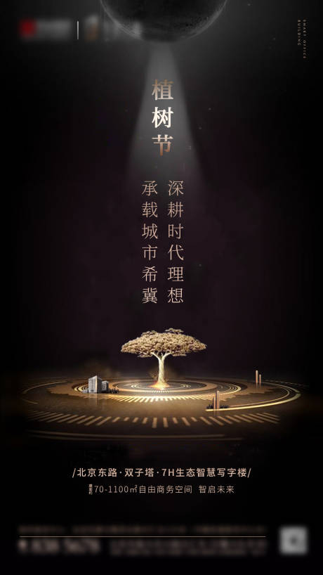 源文件下載【享設計】搜索編號：48770005437486416【植樹節黑金高端海報】