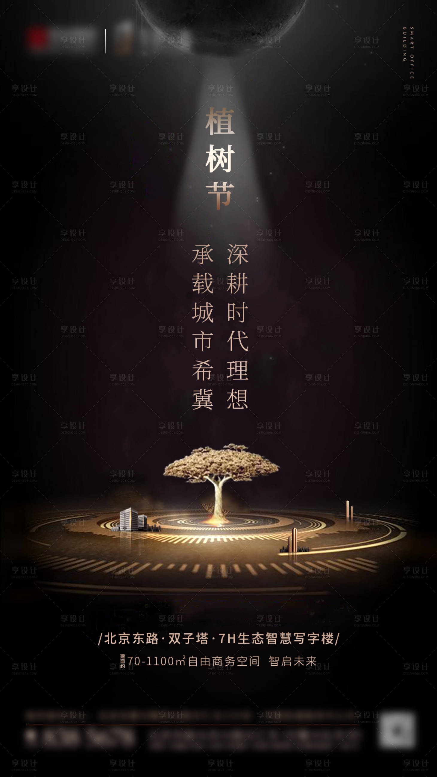 源文件下载【享设计】搜索编号：48770005437486416【植树节黑金高端海报】