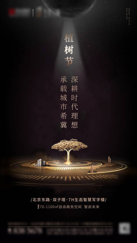 植树节黑金高端海报-源文件【享设计】
