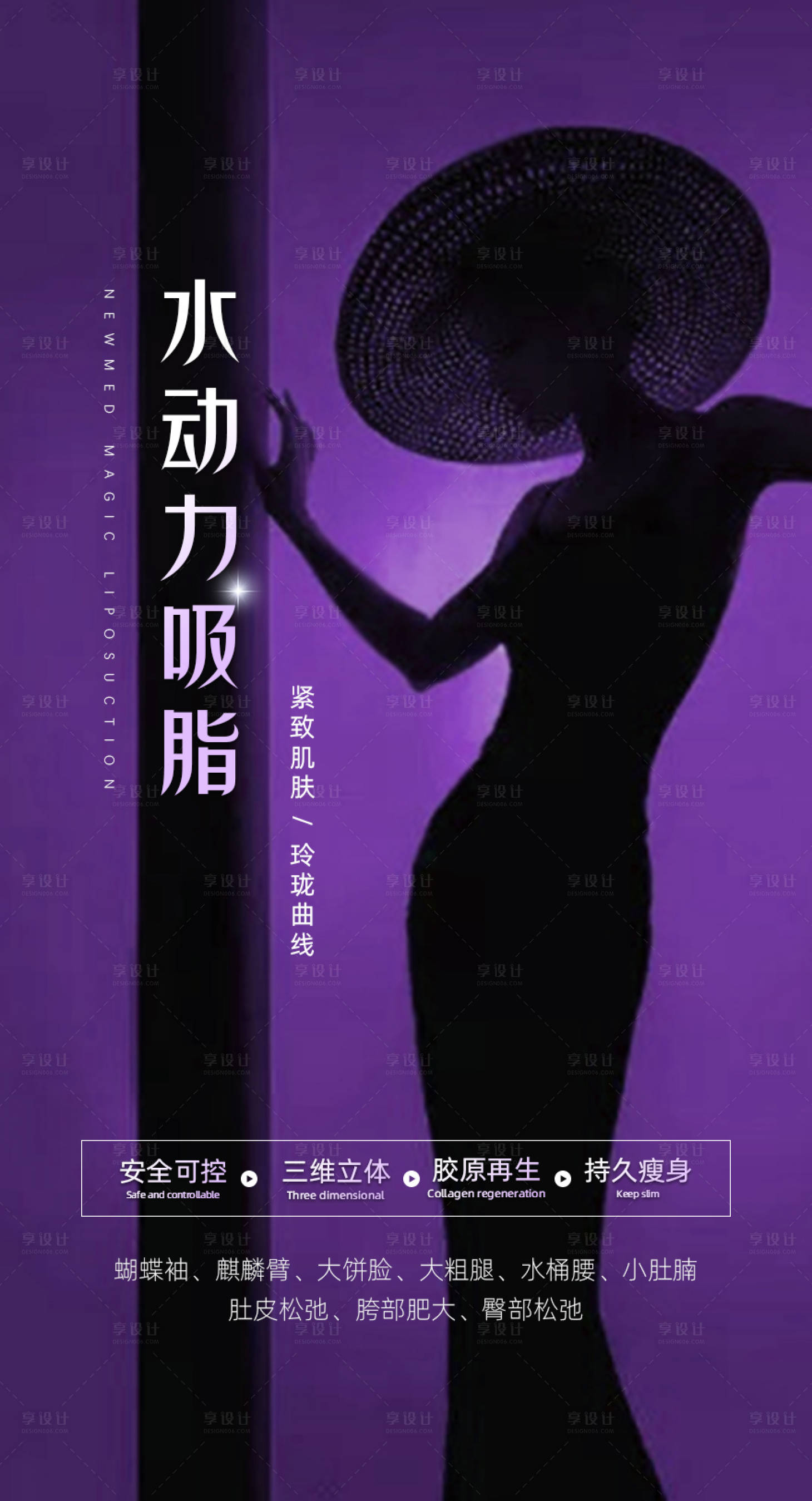 源文件下载【享设计】搜索编号：34990005386659358【医美吸脂海报】