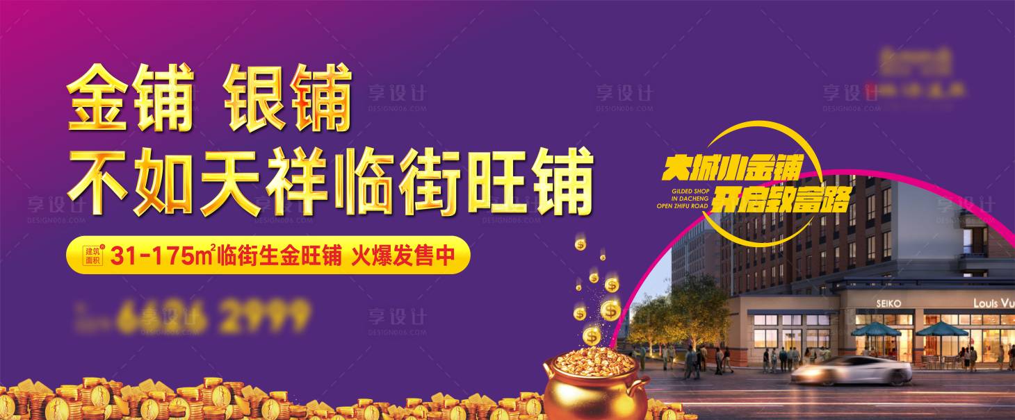 源文件下載【享設(shè)計】搜索編號：39240005597258893【地產(chǎn)商鋪海報】