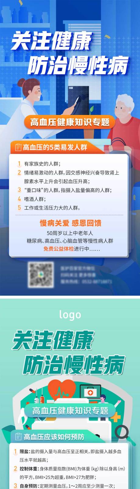 源文件下载【关注健康慢性病海报】编号：20210714093136704