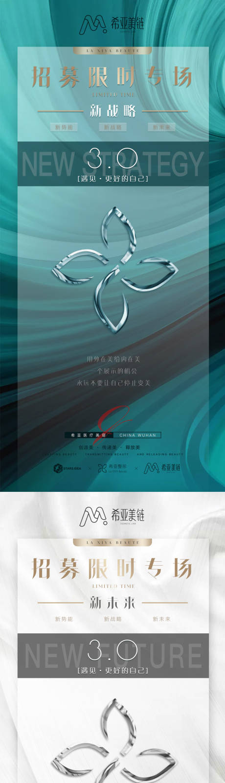 源文件下载【享设计】搜索编号：42090005667967824【医美招募造势宣传系列海报】