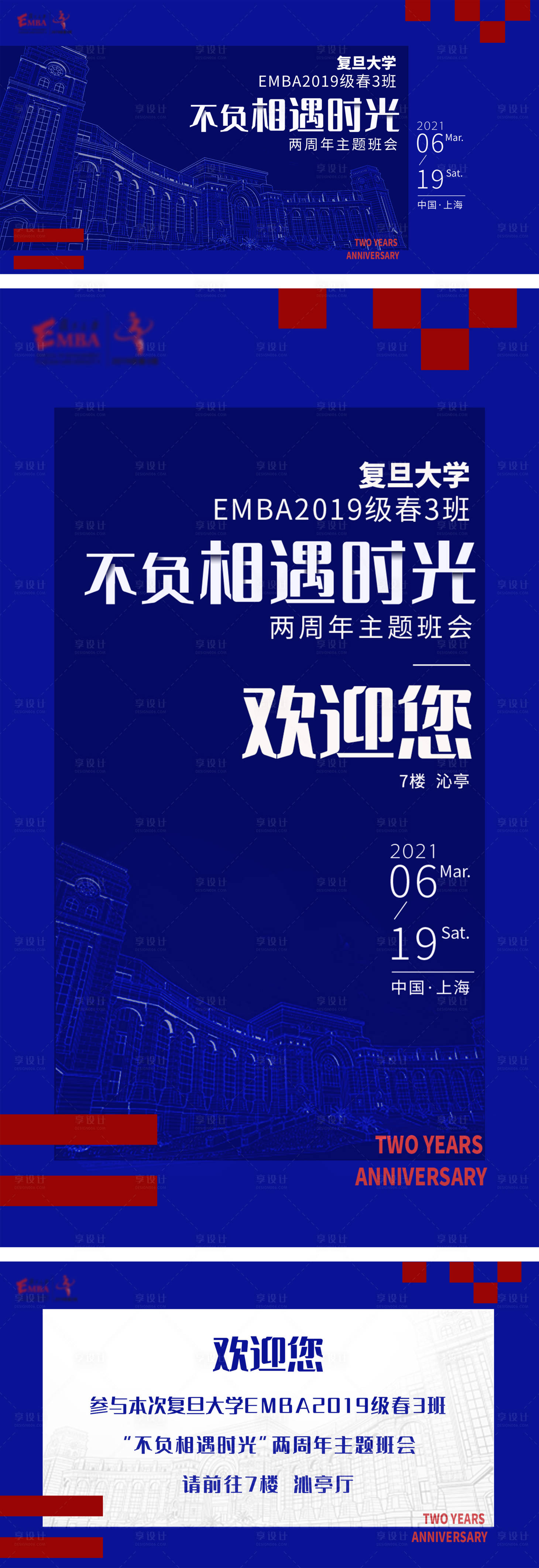 源文件下载【享设计】搜索编号：75090005393539796【同学会主KV 】