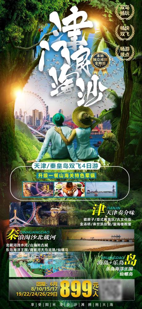 源文件下载【津门浪淘沙】编号：20210716104328813