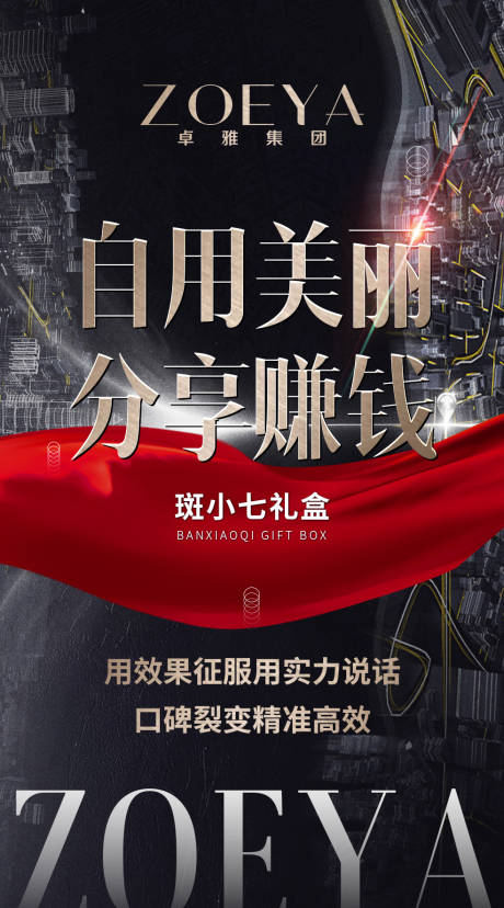 源文件下載【微商造勢宣傳海報】編號：93460005659138301