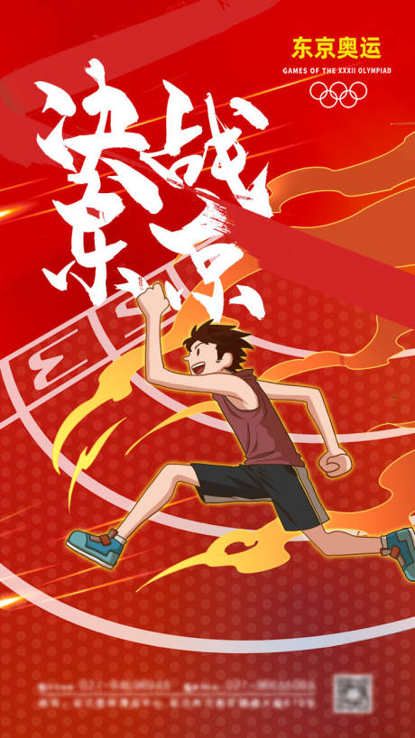 源文件下載【享設計】搜索編號：58350005589474942【東京奧運會海報】