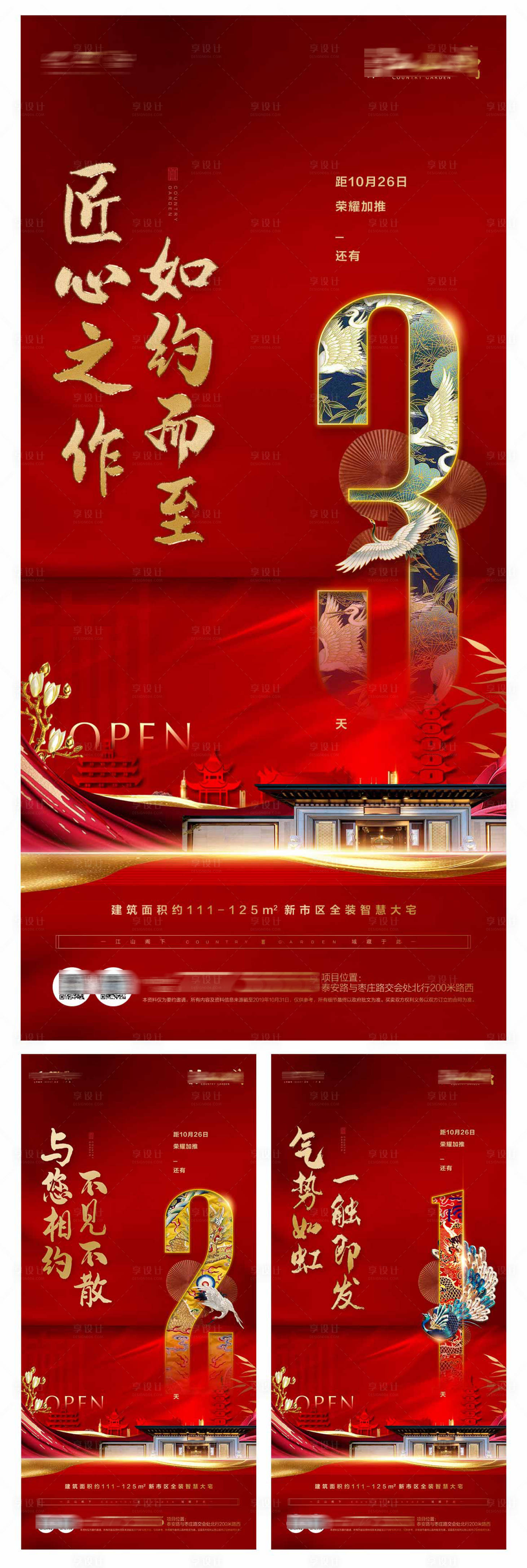 源文件下载【地产开盘倒计时红金系列海报】编号：79760005545175116