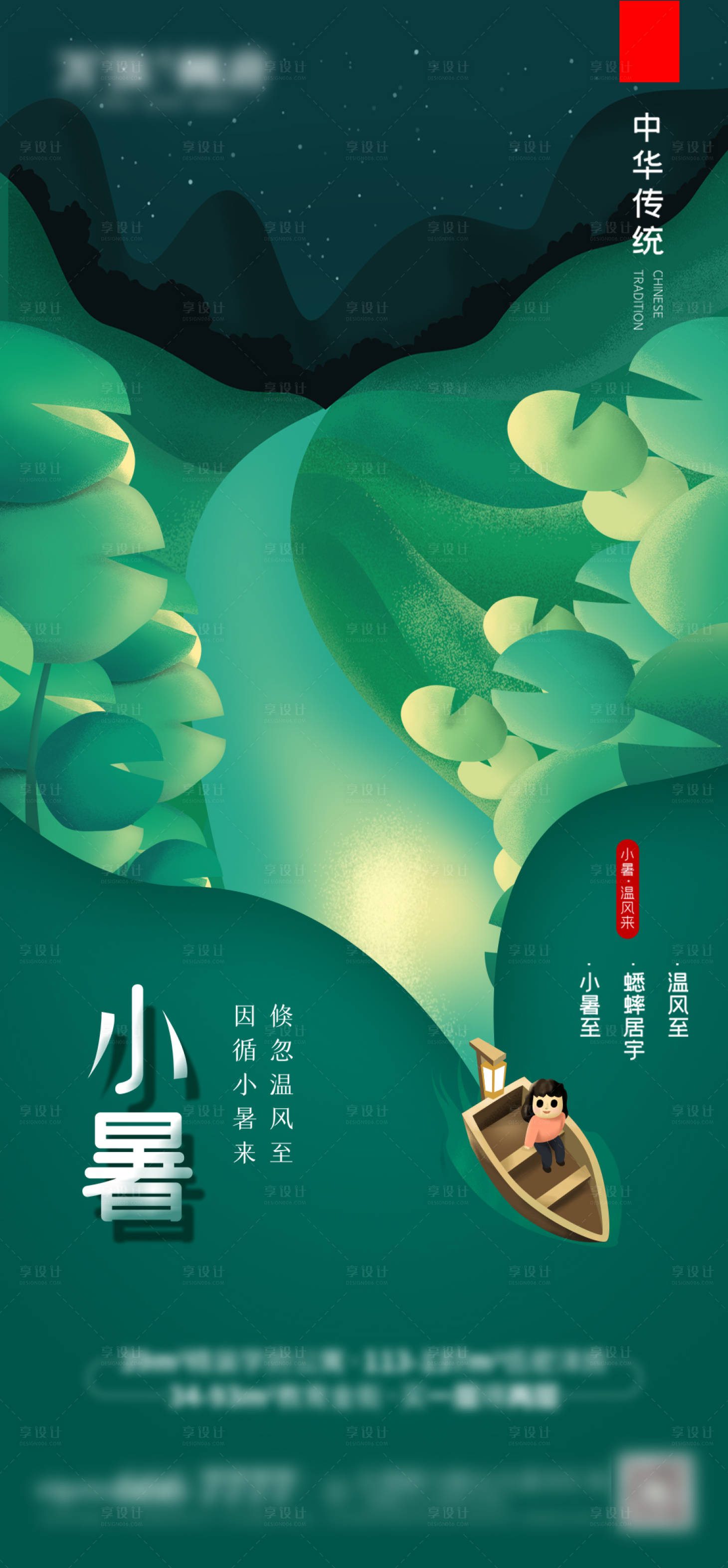 源文件下载【小暑节气海报】编号：74350005393471348