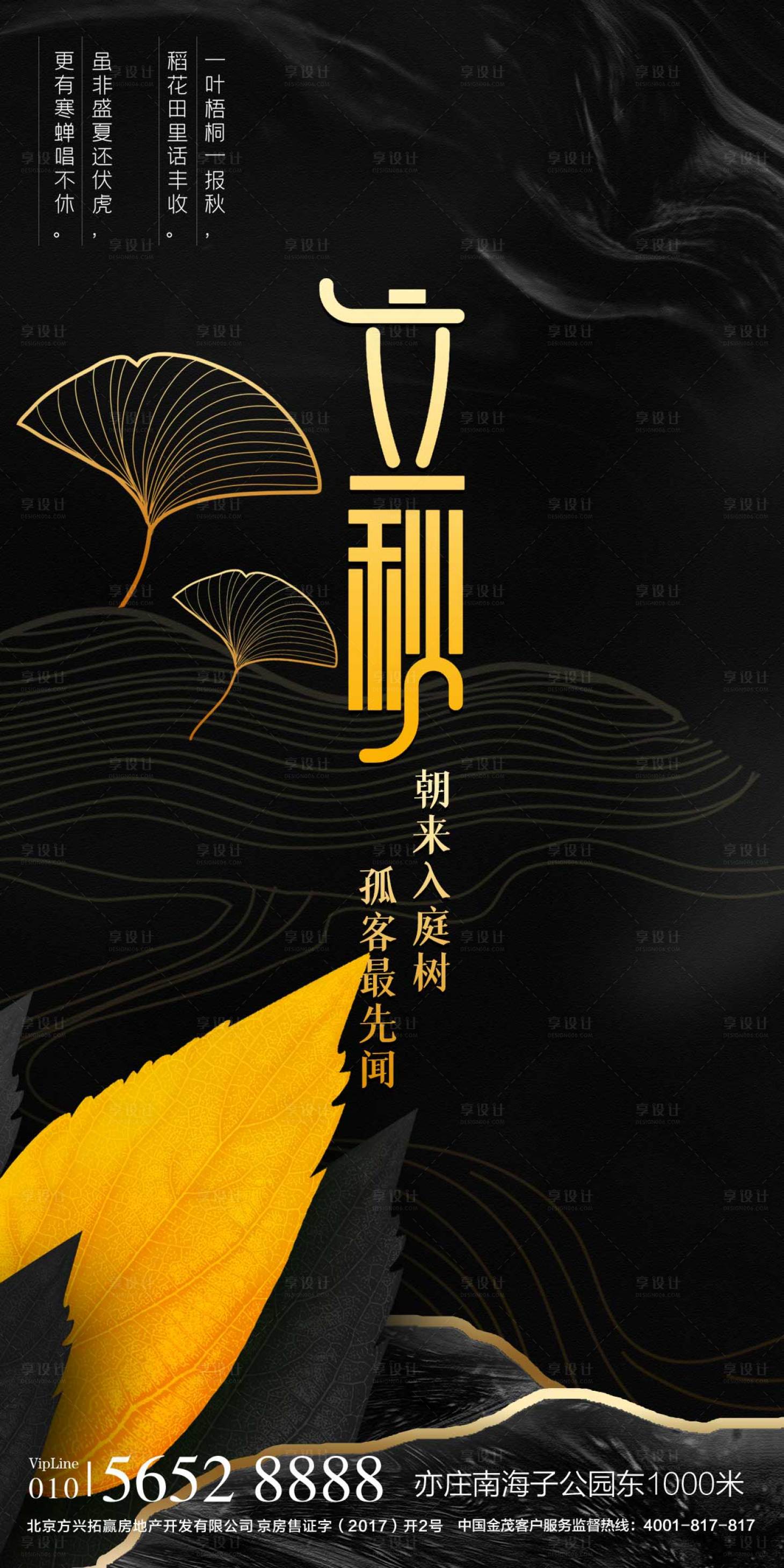 源文件下載【享設計】搜索編號：21310005553085637【立秋節氣海報】