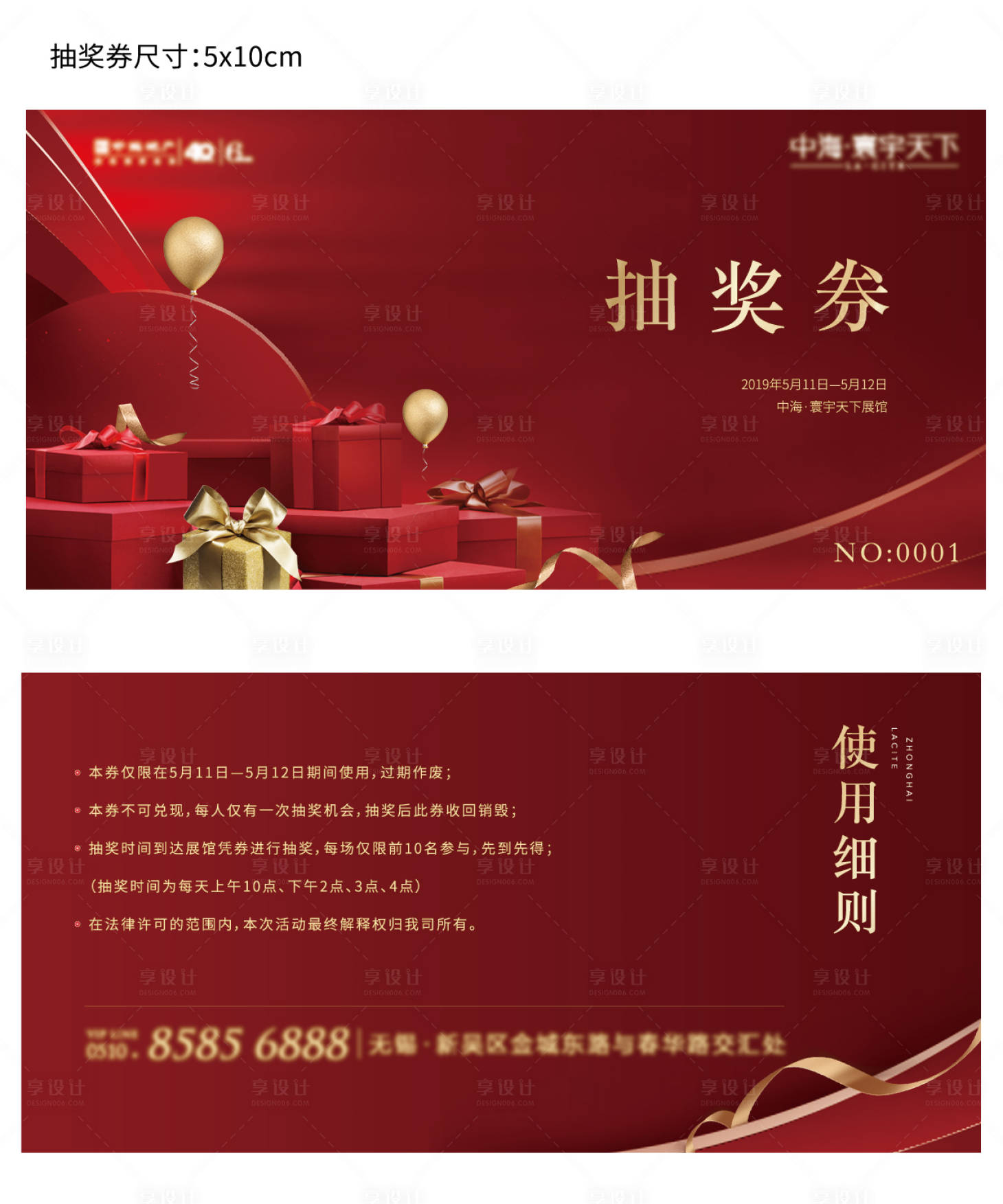 源文件下载【房展会抽奖券】编号：67990005401459726