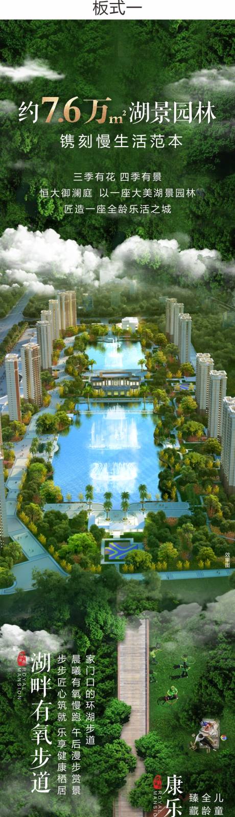 源文件下载【地产湖景区位园林长图海报】编号：71860005581603159