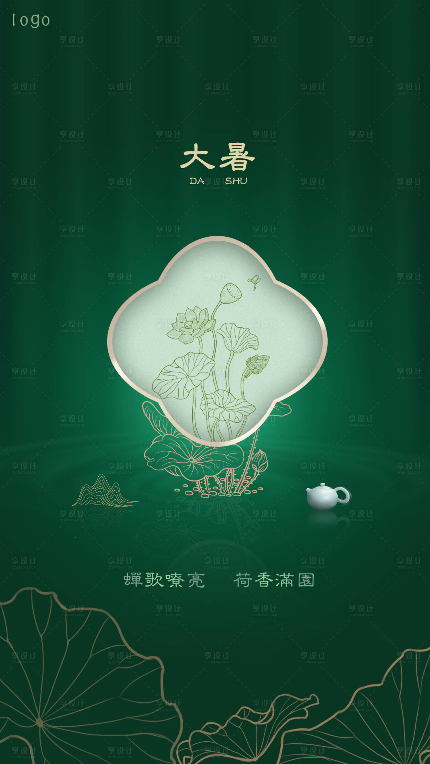 源文件下載【享設(shè)計】搜索編號：46490005672507732【大暑海報】
