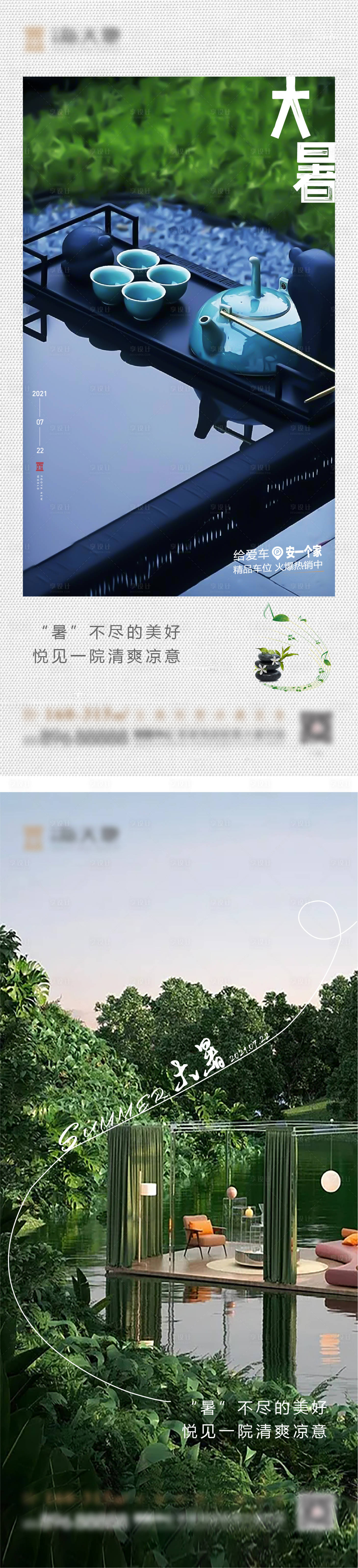 源文件下載【享設計】搜索編號：16960005701275026【大暑】