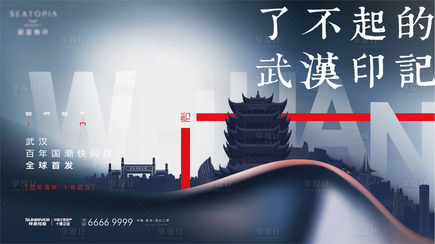 源文件下载【享设计】搜索编号：35180005539021858【武汉文化国潮建筑活动展板】