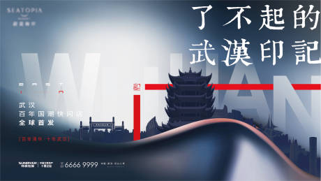 编号：20210711214516099【享设计】源文件下载-武汉文化国潮建筑活动展板